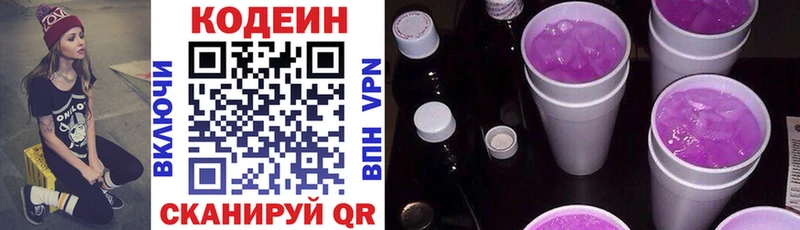 Кодеин Purple Drank  наркошоп  Шимановск 